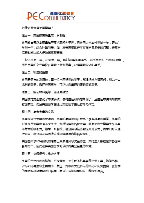 为什么要选择英国留学？