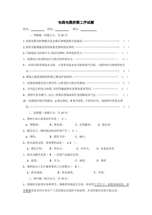 电线电缆挤塑工序试题