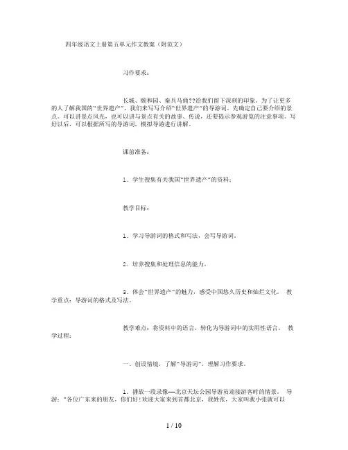 四年级语文上册第五单元作文教案附范文