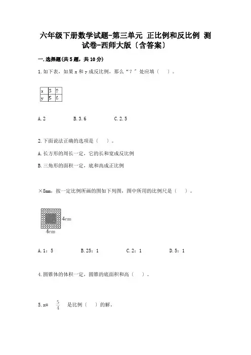 2022年六年级下册数学试题 第三单元 正比例和反比例 测试卷 西师大版(含答案) (3)