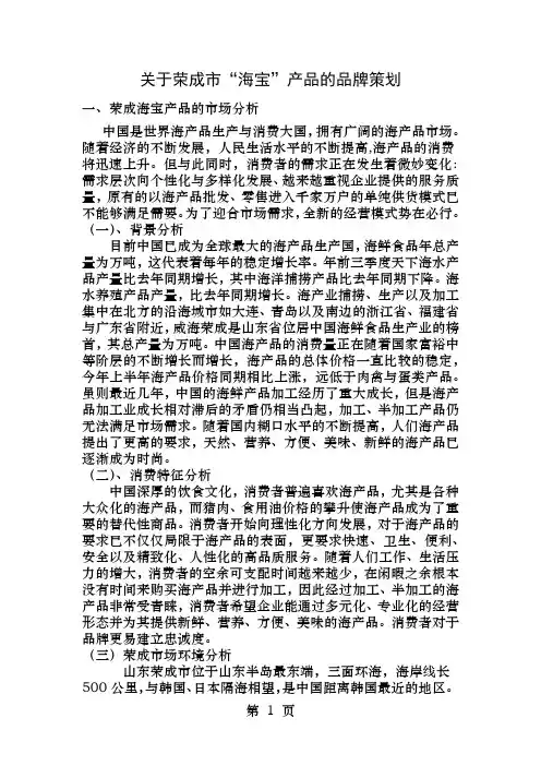 海产品牌策划