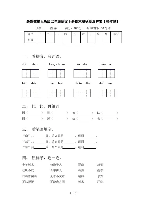最新部编人教版二年级语文上册期末测试卷及答案【可打印】
