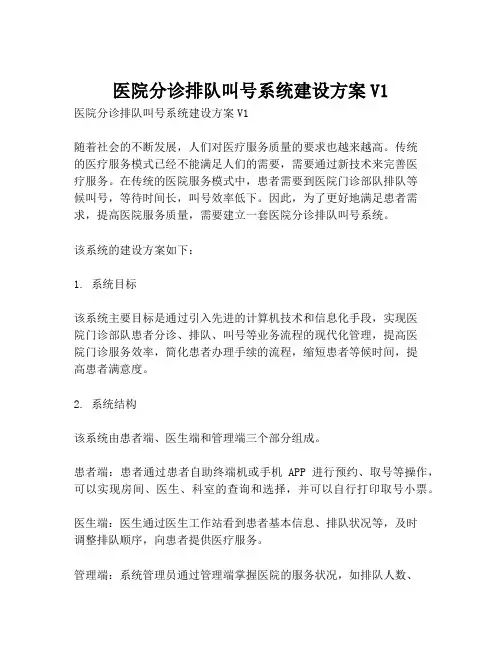 2023-医院分诊排队叫号系统建设方案V1-1