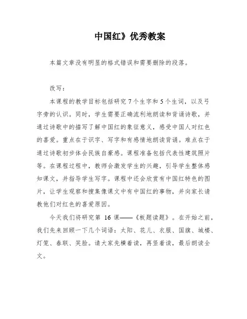 中国红》优秀教案