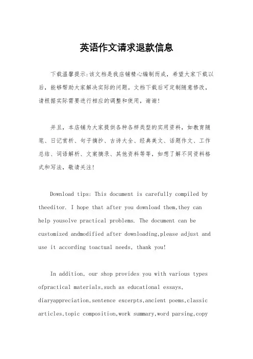 英语作文请求退款信息