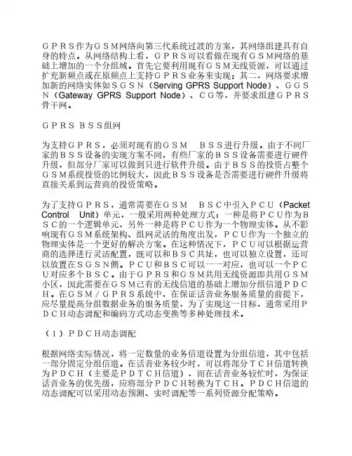 构建 GPRS 网络