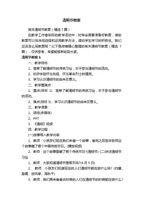 清明节教案