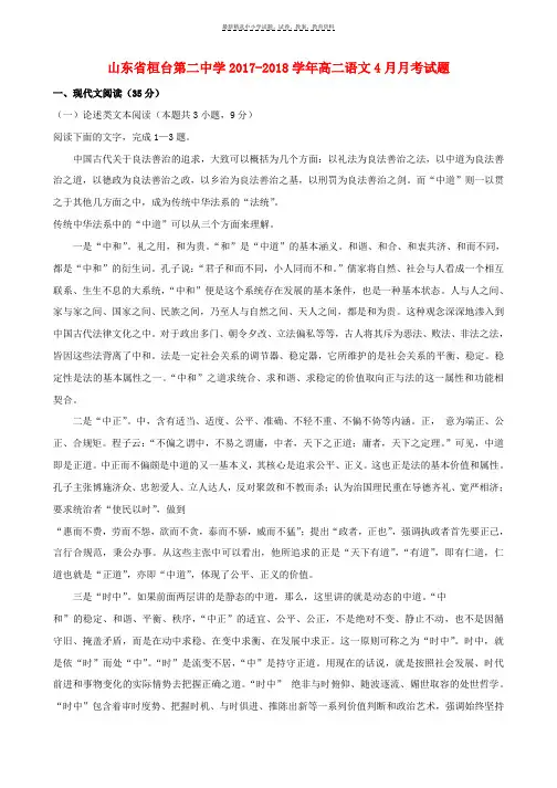 2017_2018学年高二语文4月月考试题(9)