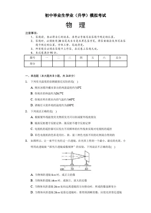 2021年最新中考模拟考试物理试卷(附答案)