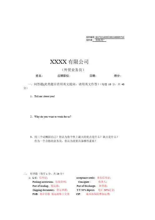 外贸业务员面试考题附答案