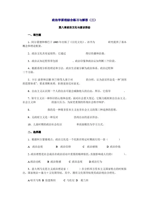政治学原理综合练习与解答(三)