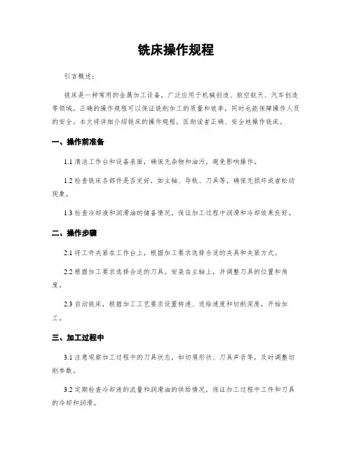 铣床操作规程