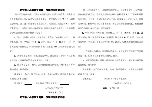 上学放学告家长书2