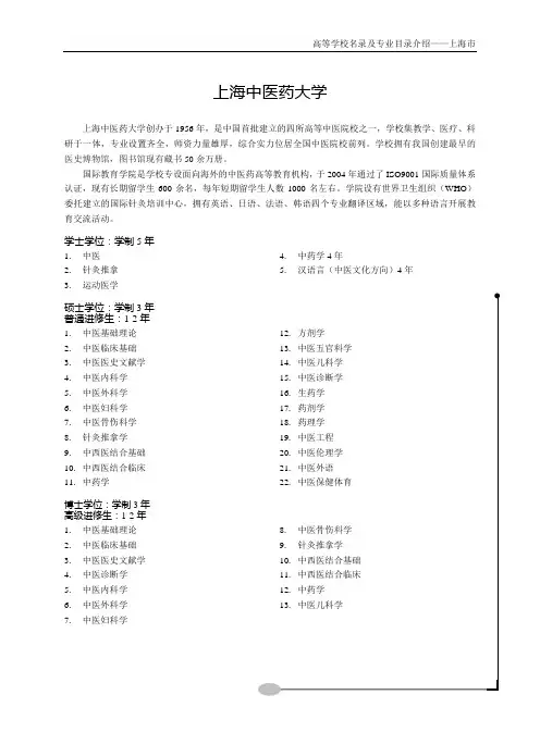 高等学校名录及专业目录介绍上海中医药大学