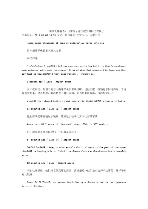 中国人都看看：日本鬼子这次被美国网民骂惨了
