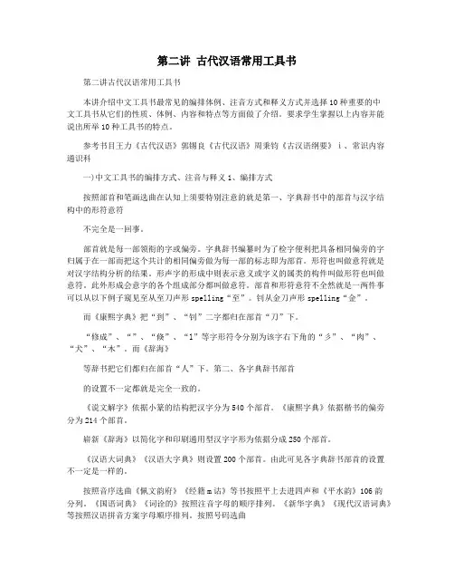 第二讲 古代汉语常用工具书