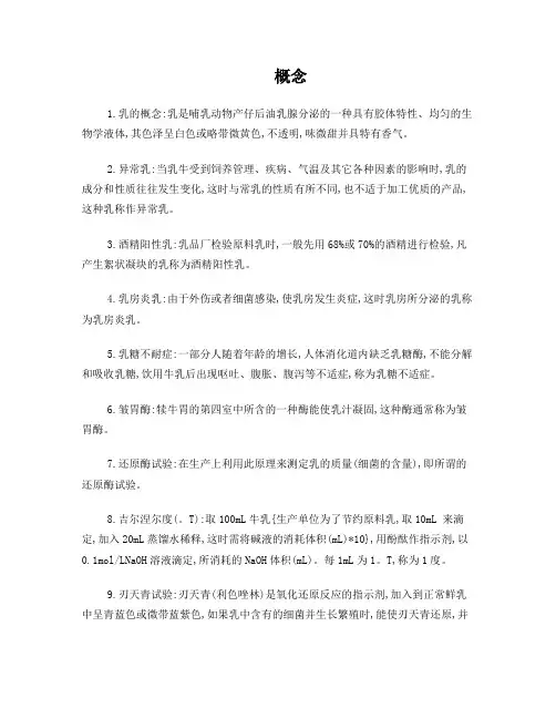 乳制品工艺学考试题库(2套卷)