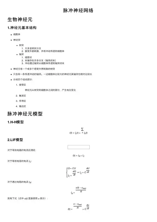 脉冲神经网络