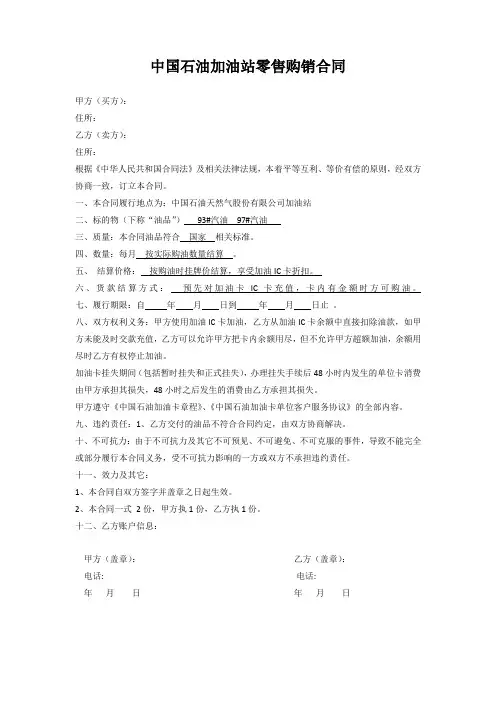 中石油购油卡合同(标准版)