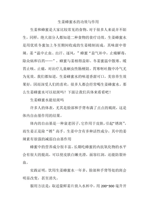 生姜蜂蜜水的功效与作用