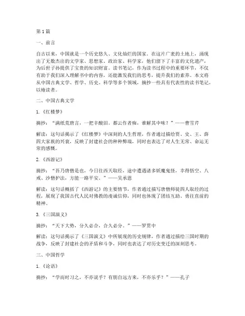 关于中国读书笔记摘抄(3篇)