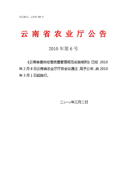 云南省兽药GSP及相关规定、管理制度及记录表格样张