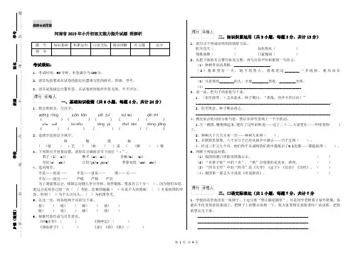 河南省2019年小升初语文能力提升试题 附解析