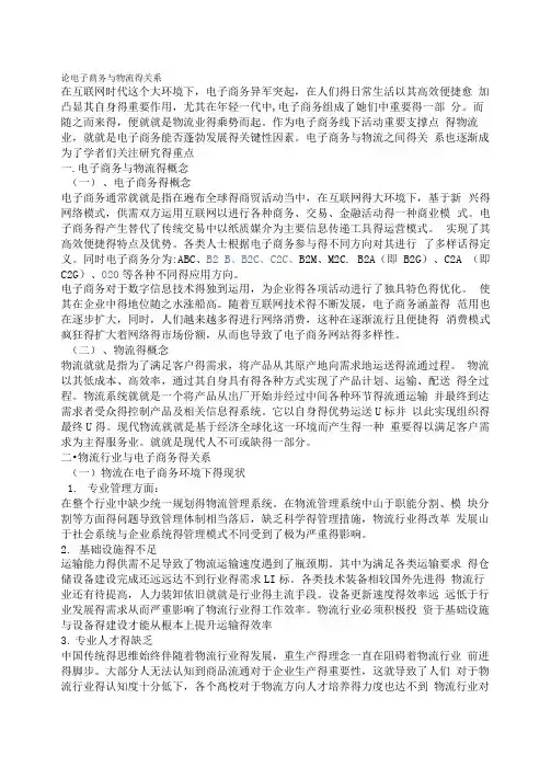 论电子商务与物流的关系