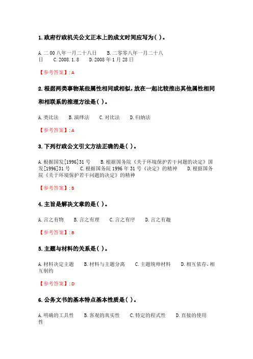 电子科技大学20春《应用文写作》在线作业2.doc