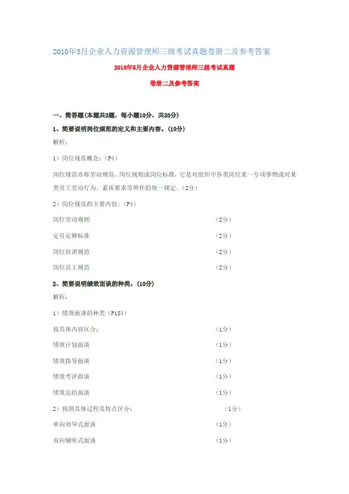 企业人力资源管理师三级考试案例题参考答案