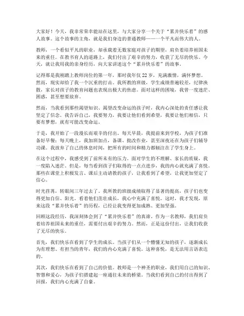 累并快乐着教师演讲稿
