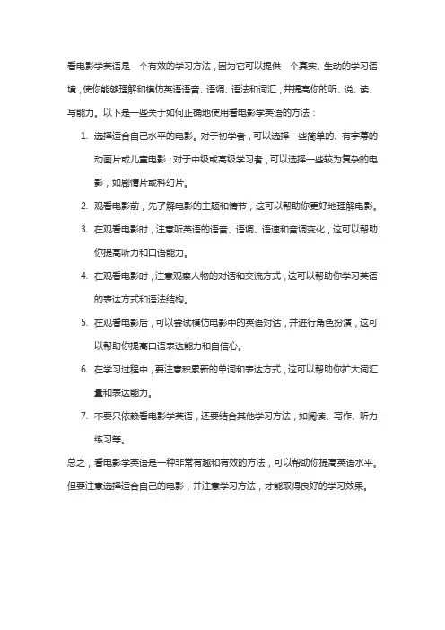 看电影学英语的正确方法