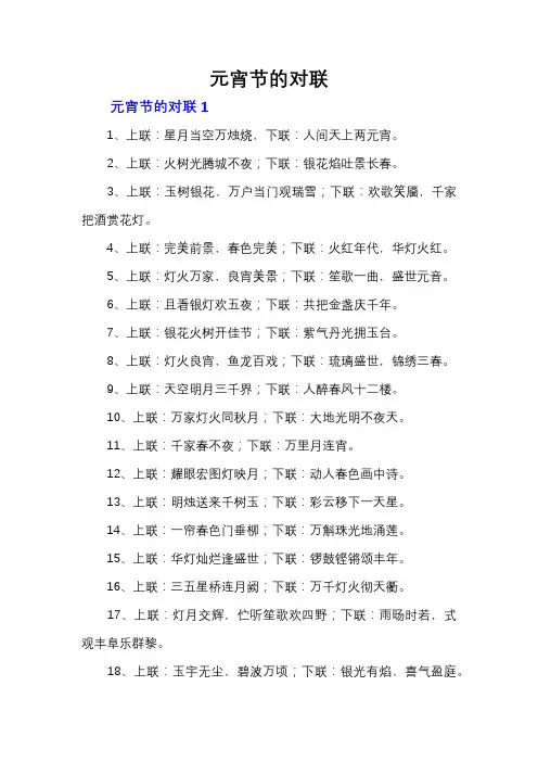 元宵节的对联