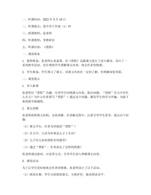 中学语文教研员听课录
