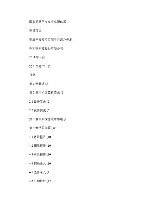 02药品不良反应监测平台操作手册(省级用户使用).