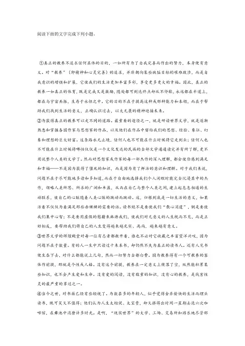 《获得教养的途径》阅读练习及答案