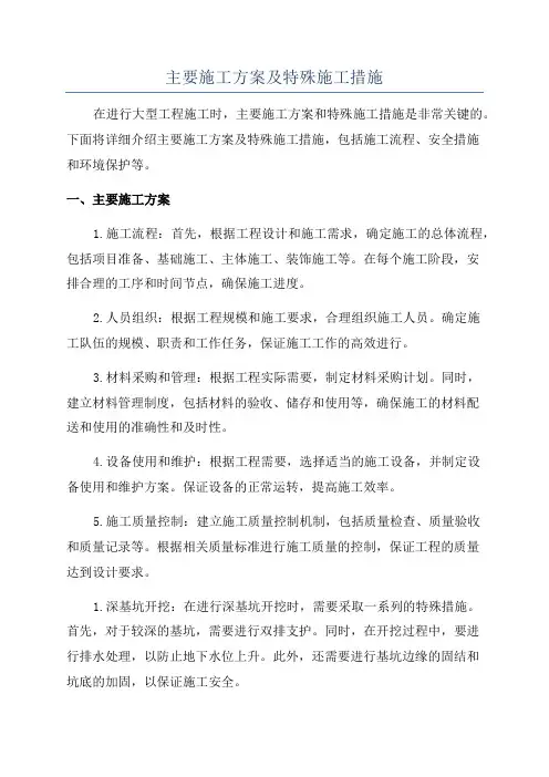 主要施工方案及特殊施工措施