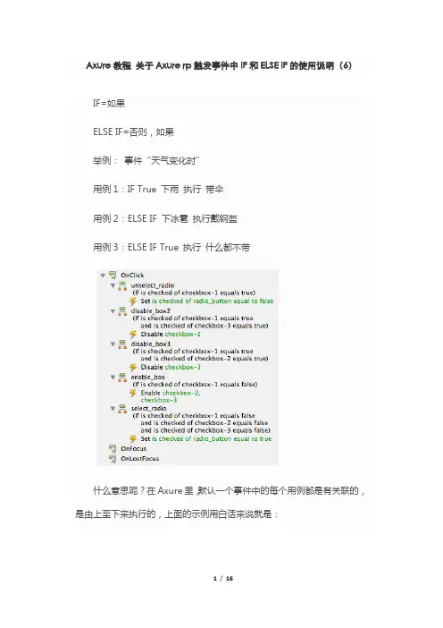 Axure教程 axure新手入门基础(二)