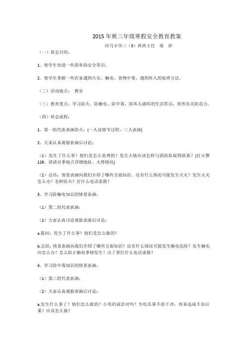 (word完整版)三年级寒假安全教育教案