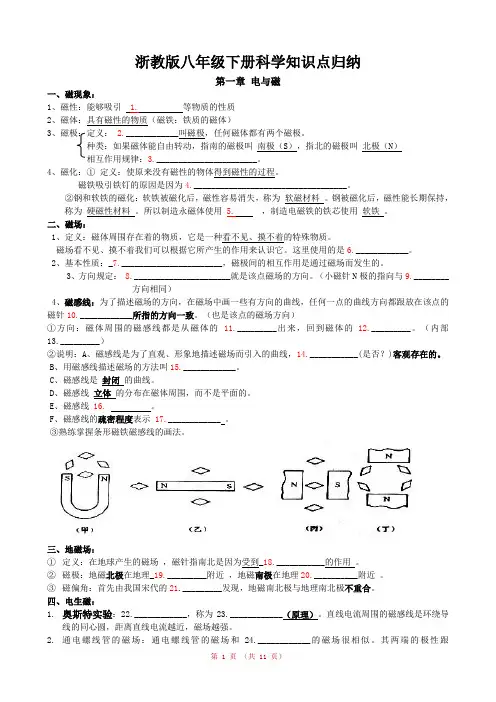 浙教版八年级下册-科学知识点归纳 