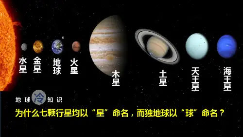 1.2 地球与地球仪(第1课时 地球的形状和大小)七年级地理上册课件(人教版2024)