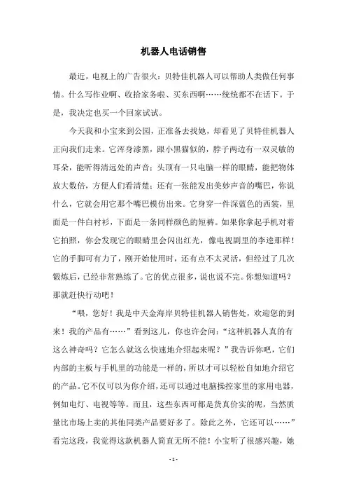 机器人电话销售