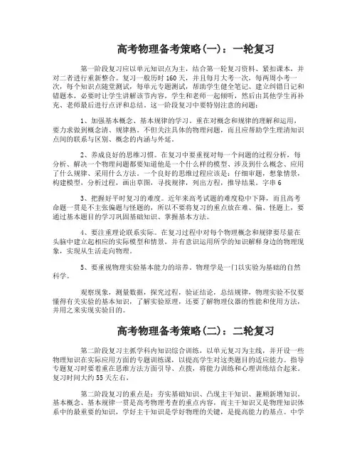 如何备考高考物理_高考物理备考策略