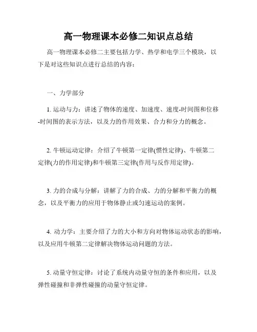 高一物理课本必修二知识点总结