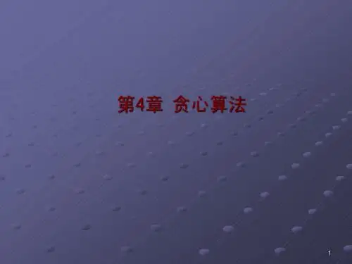 算法导论第4章