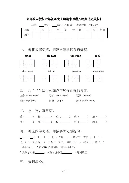 新部编人教版六年级语文上册期末试卷及答案【完美版】
