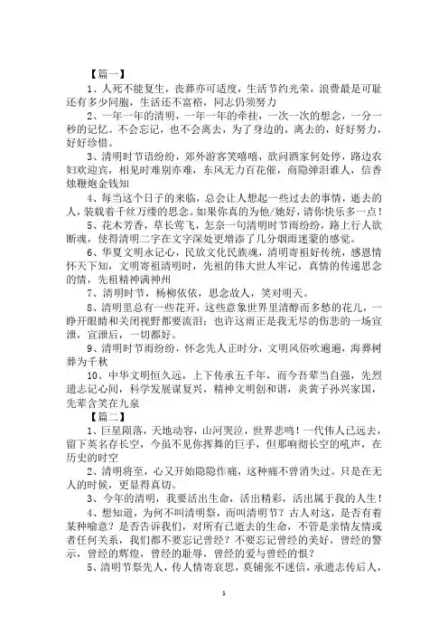描写清明节的优美句子