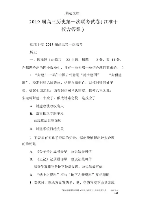 2019届高三历史第一次联考试卷(江淮十校含答案)