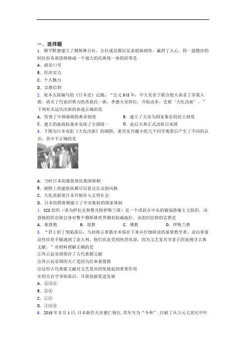 新中考九年级历史上第四单元封建时代的亚洲国家模拟试卷附答案(1)