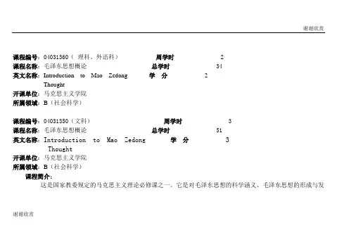 北京大学全校必修课·马克思主义学院课程介绍.doc